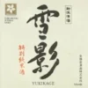 Yukikage Snow Shadow Sake 2 Yukikage Snow Shadow Sake -Taylor Sales Store 172222