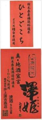 Inoue Seikichi Co Sawahime Yamahai Junmai 3 Inoue Seikichi Co Sawahime Yamahai Junmai