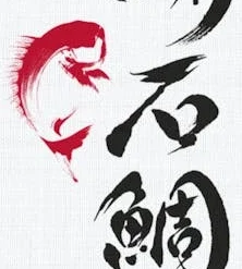 Akashi Sake Brewery Hanagoi Junmai Sake