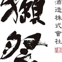 Asahi Shuzo Asahiyama Junmai